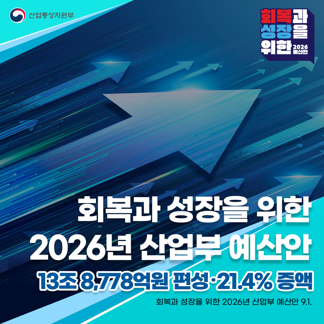 2026년 회복성장예산안
