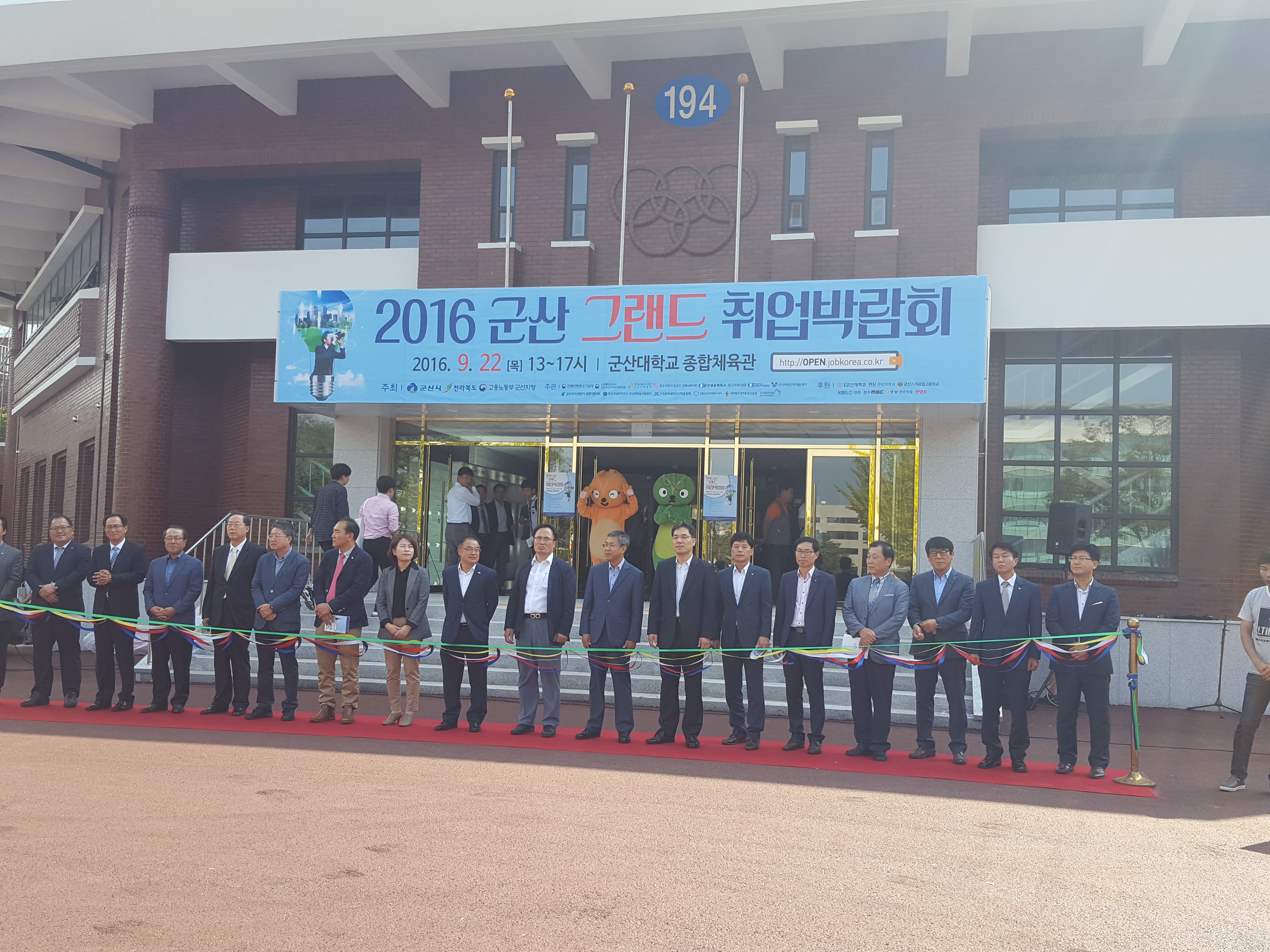 2016 군산 GRAND 취업박람회