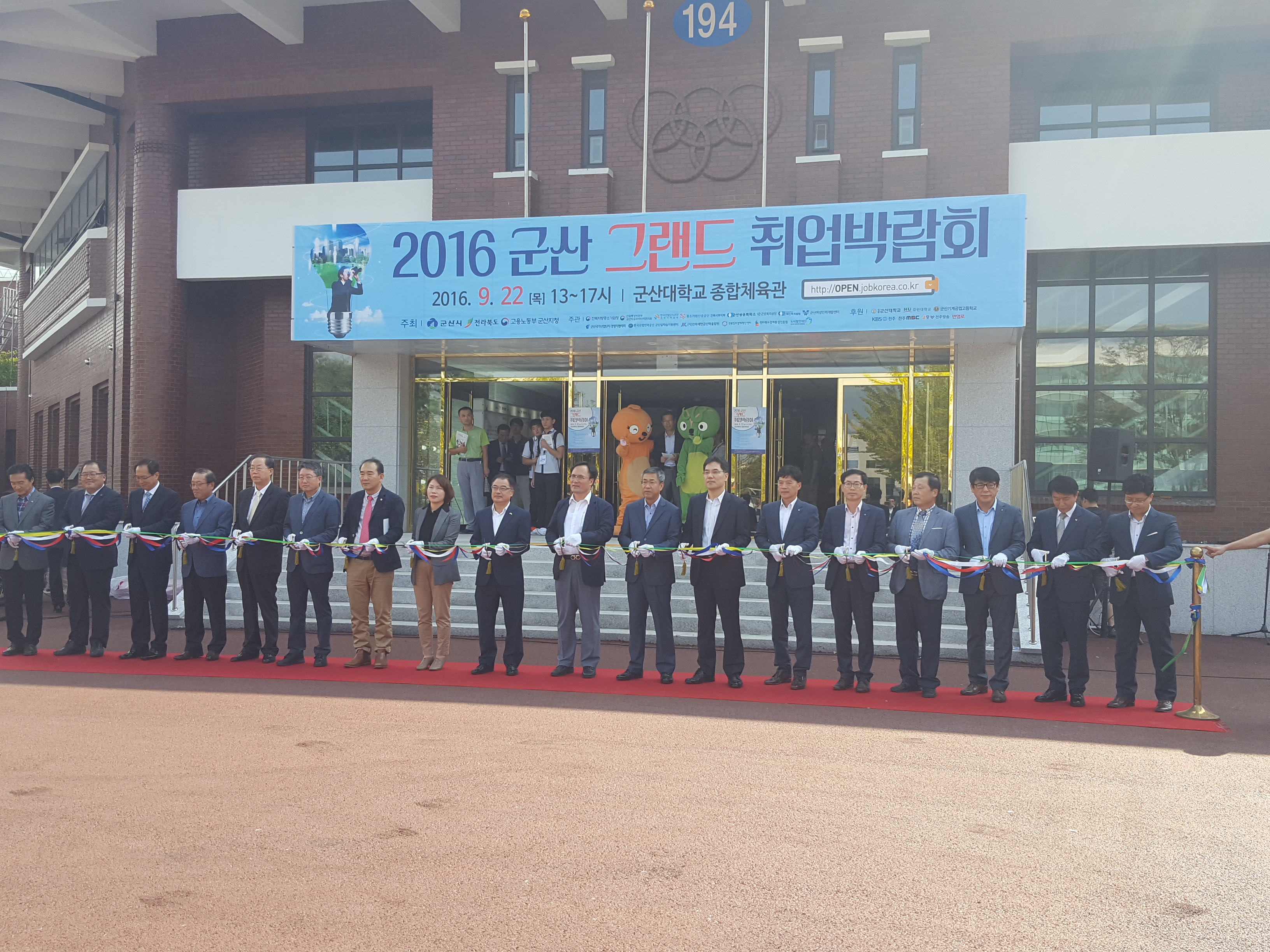 2016 군산 GRAND 취업박람회 이미지 1
