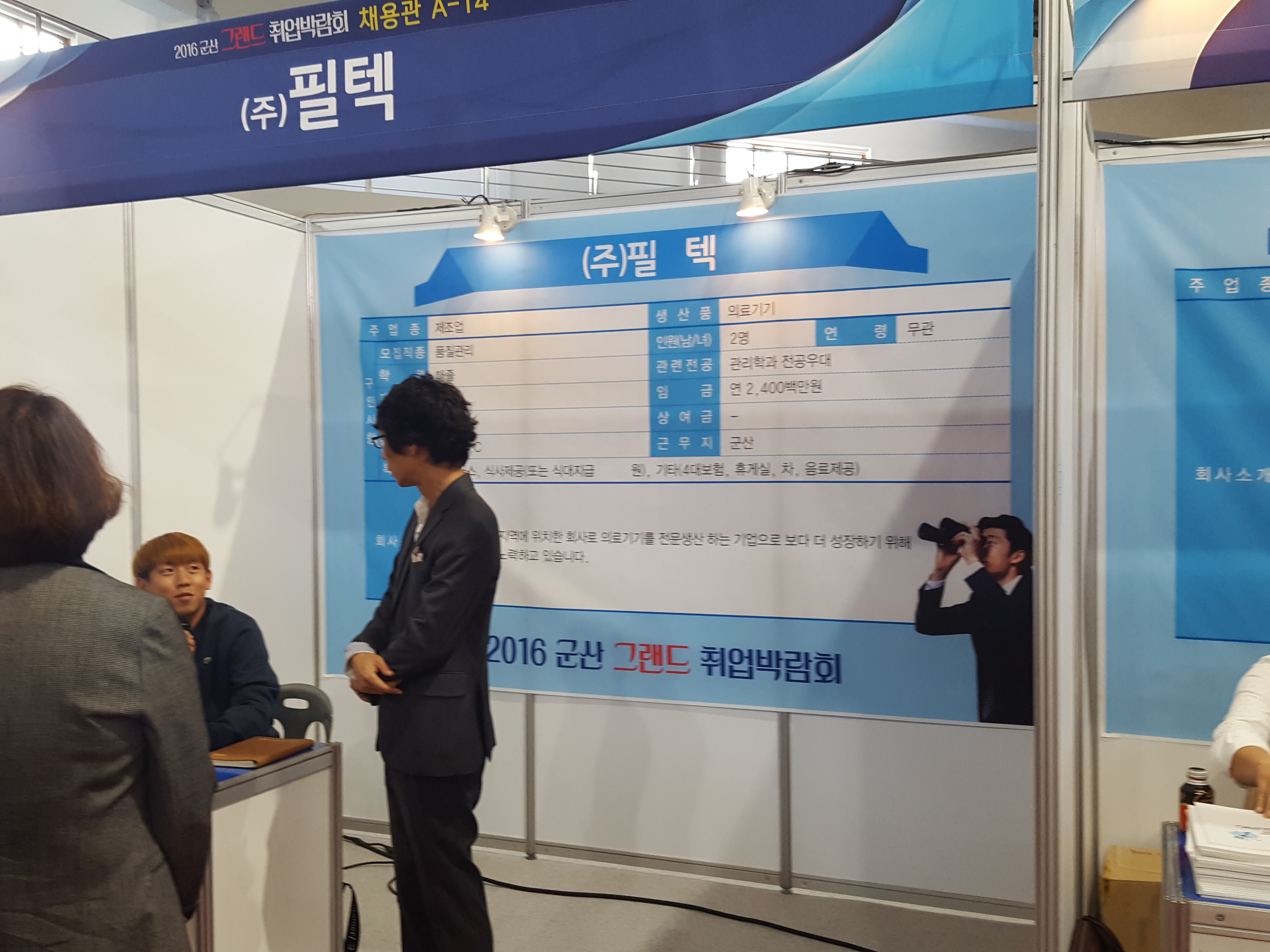 2016 군산 GRAND 취업박람회 이미지 3