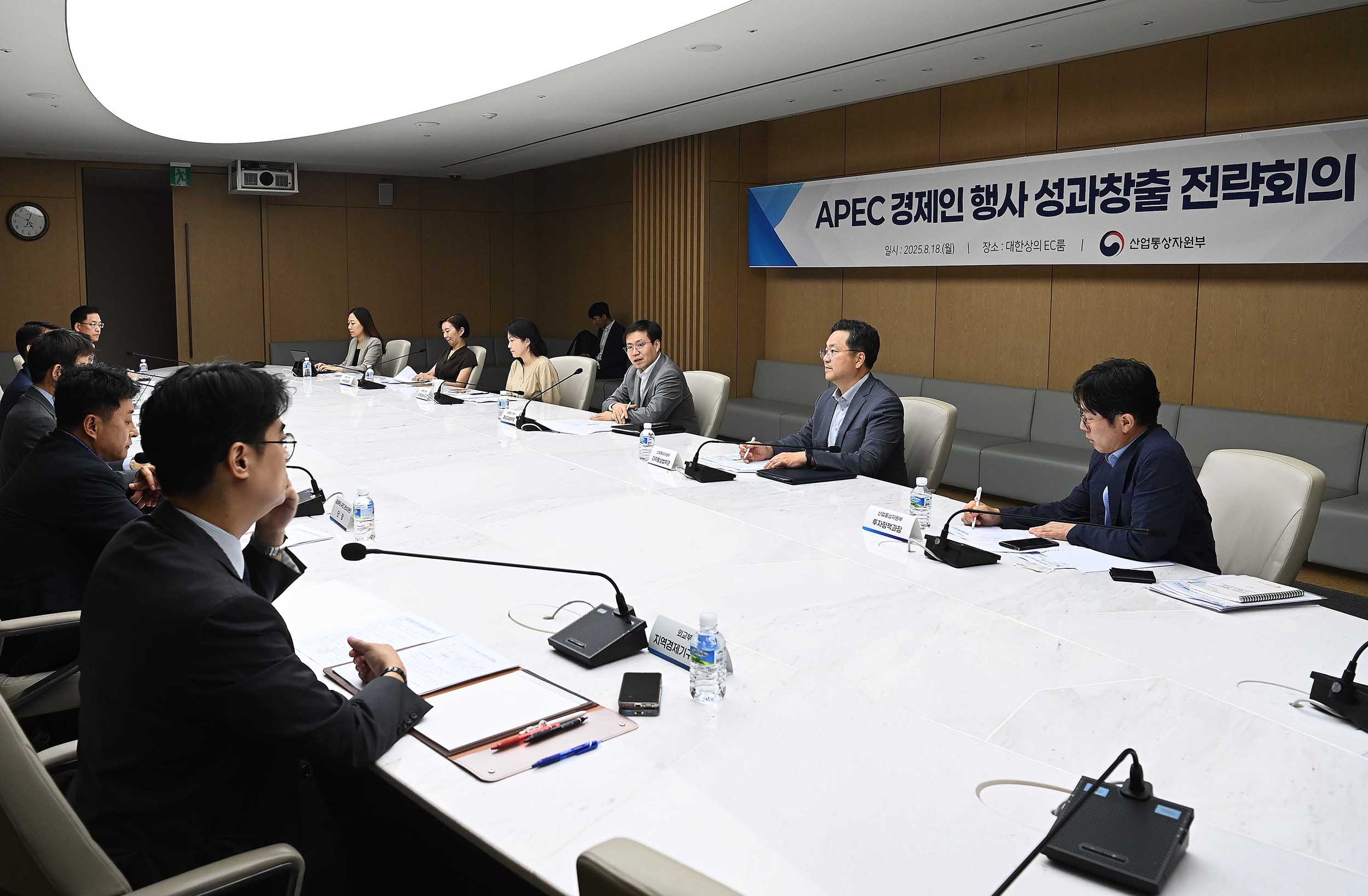 APEC 경제인 행사 성과창출 전략회의