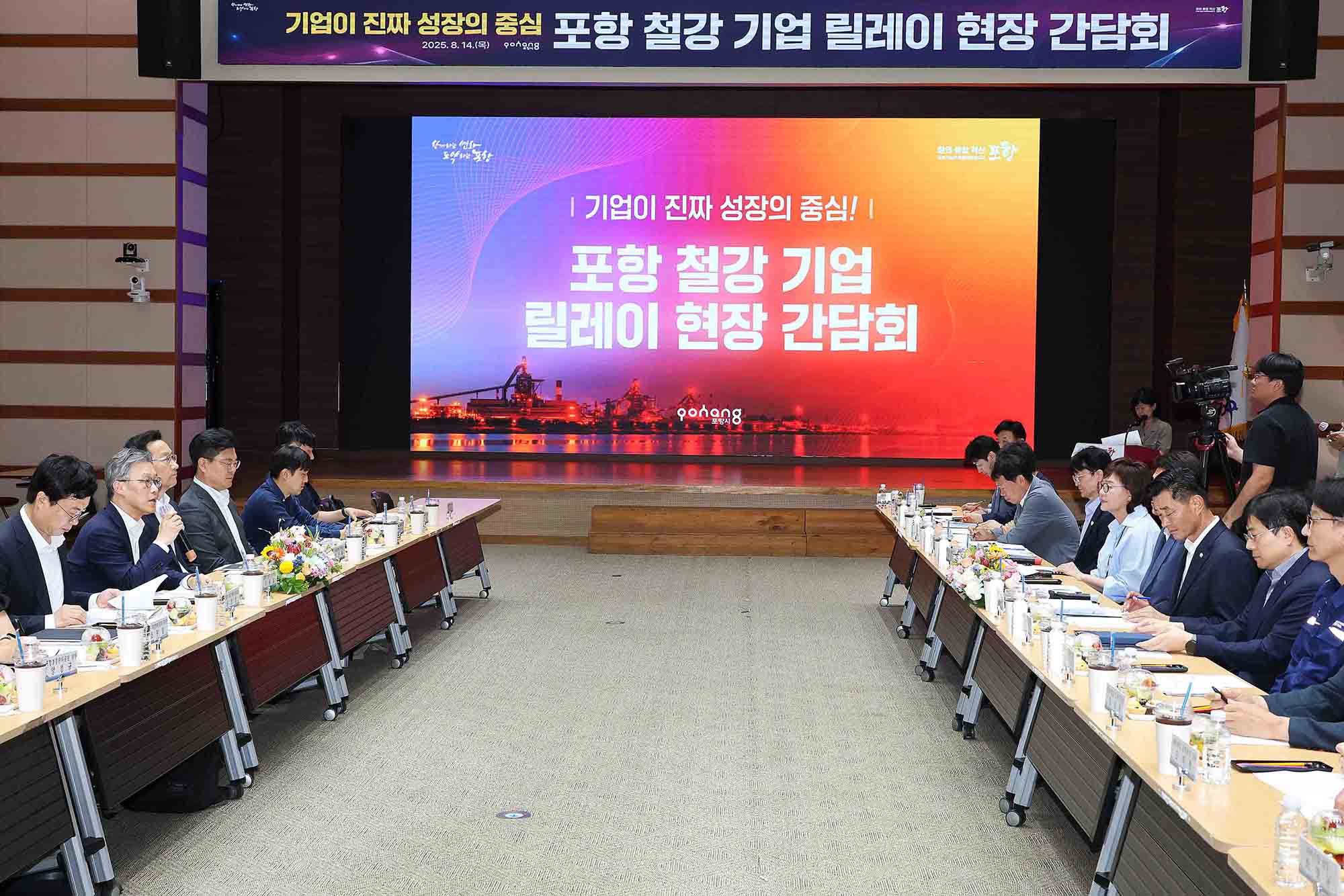 포항 철강 기업 릴레이 현장 간담회