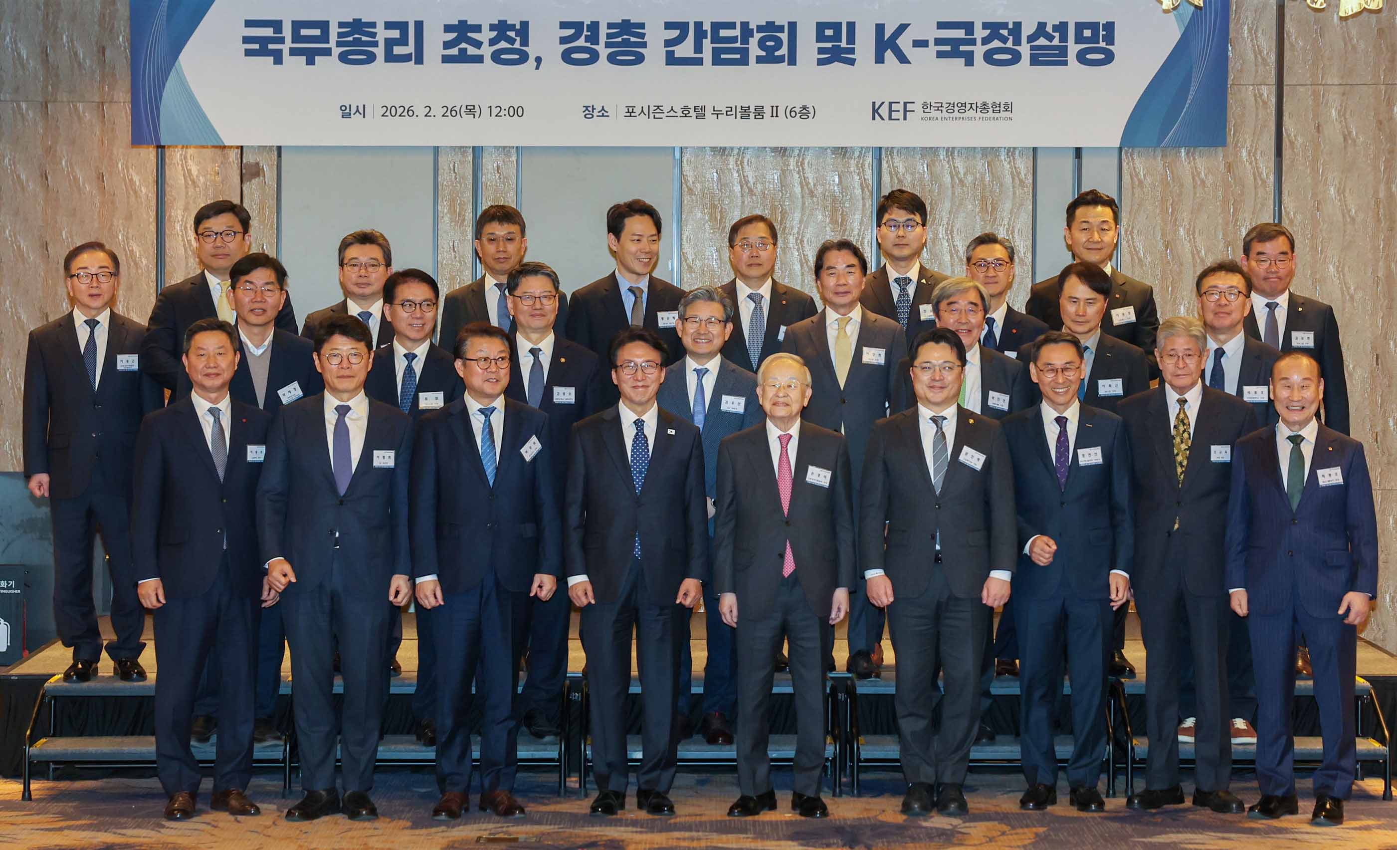 한국경영자총협회 간담회