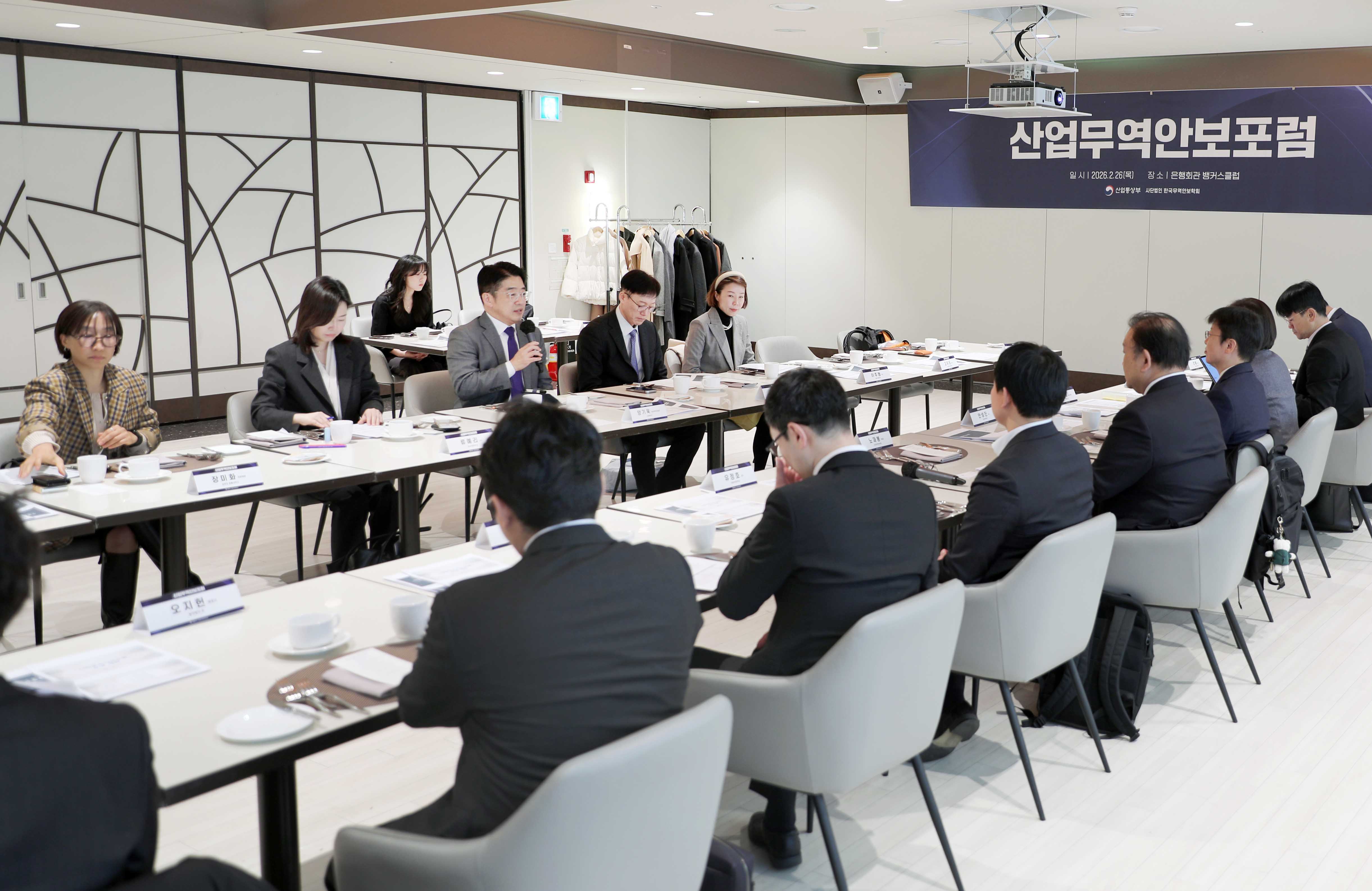 산업무역안보포럼 출범식