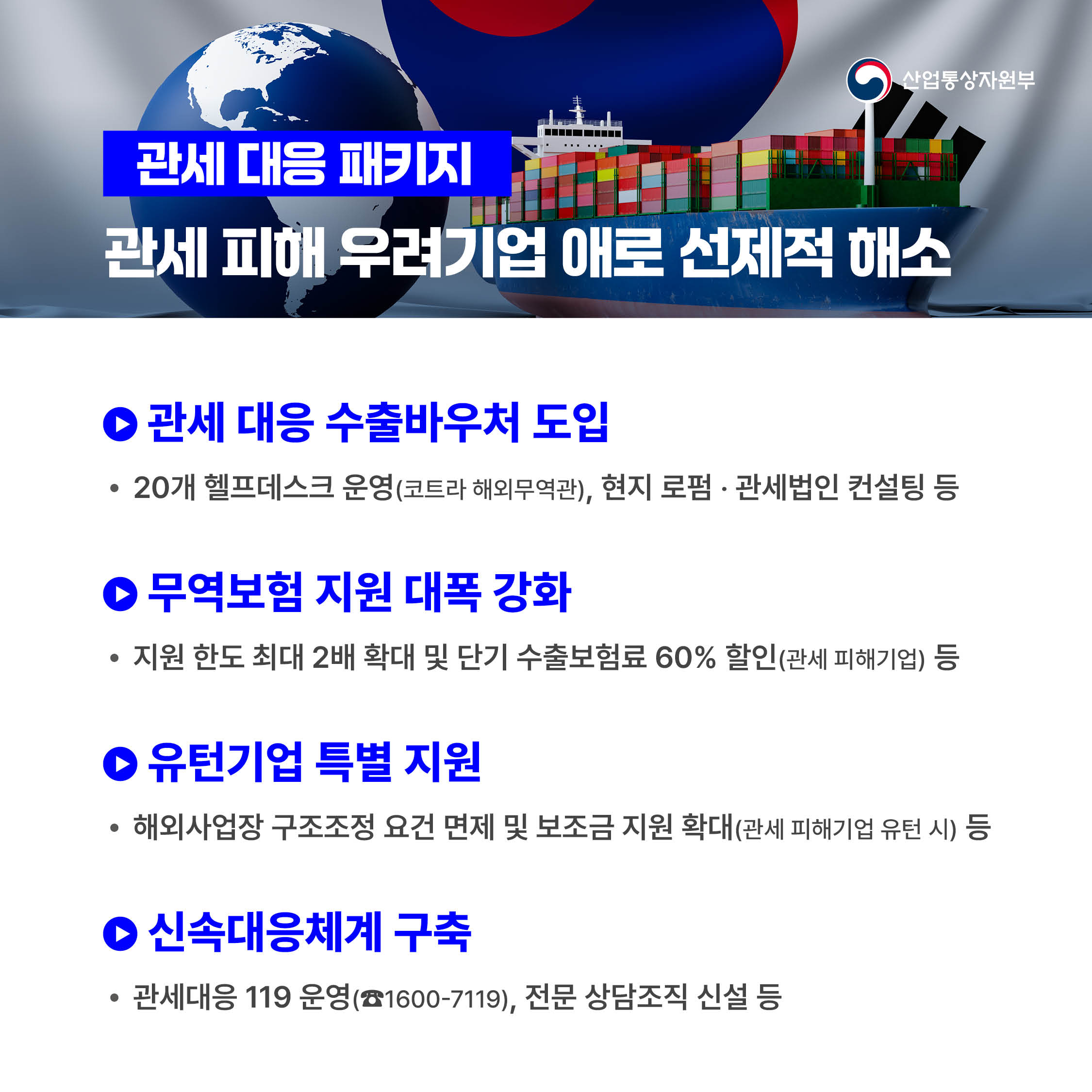 카드뉴스 < 정책뉴스 < 알림·뉴스 산업통상자원부 홈페이지 - 올 상반기 수출 ‘골든타임’... 수출기업 빈틈없이 지원해 위기 극복! 산업통상자원부