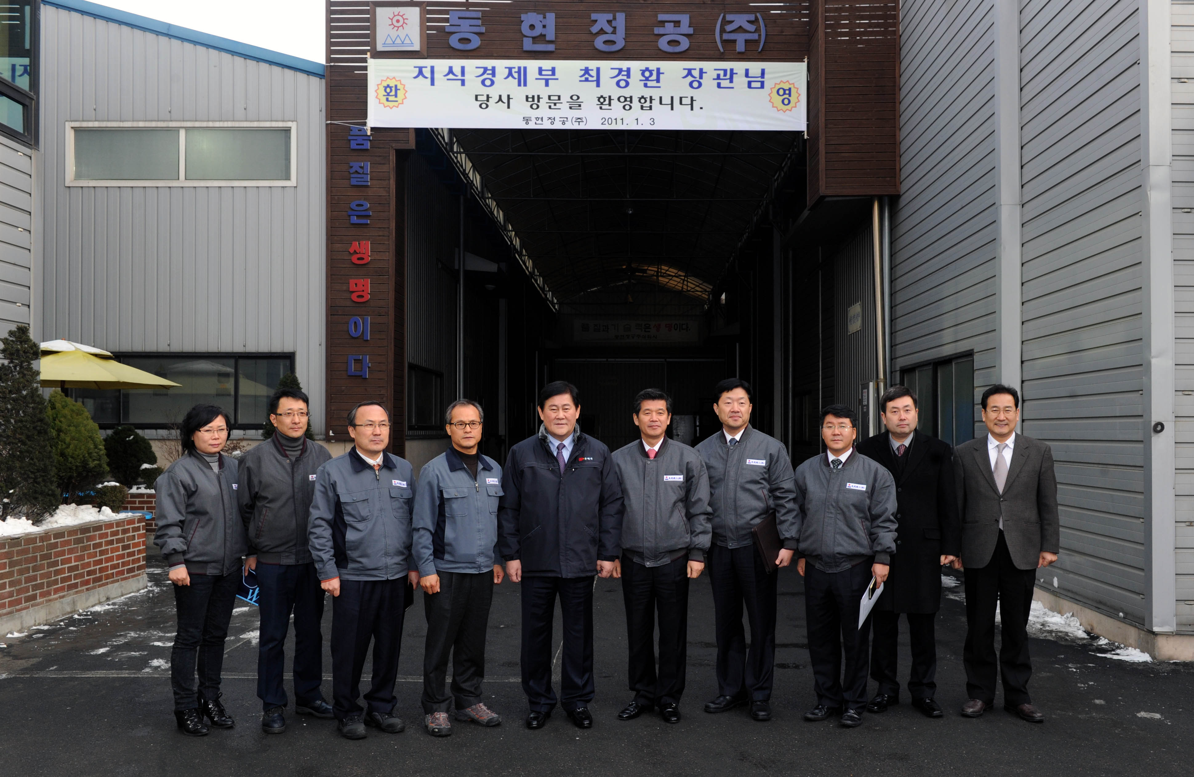 포토뉴스 < 정책뉴스 < 알림·뉴스 산업통상자원부 홈페이지 - 인천 남동공단 동현정공(주) 현장방문 산업통상자원부