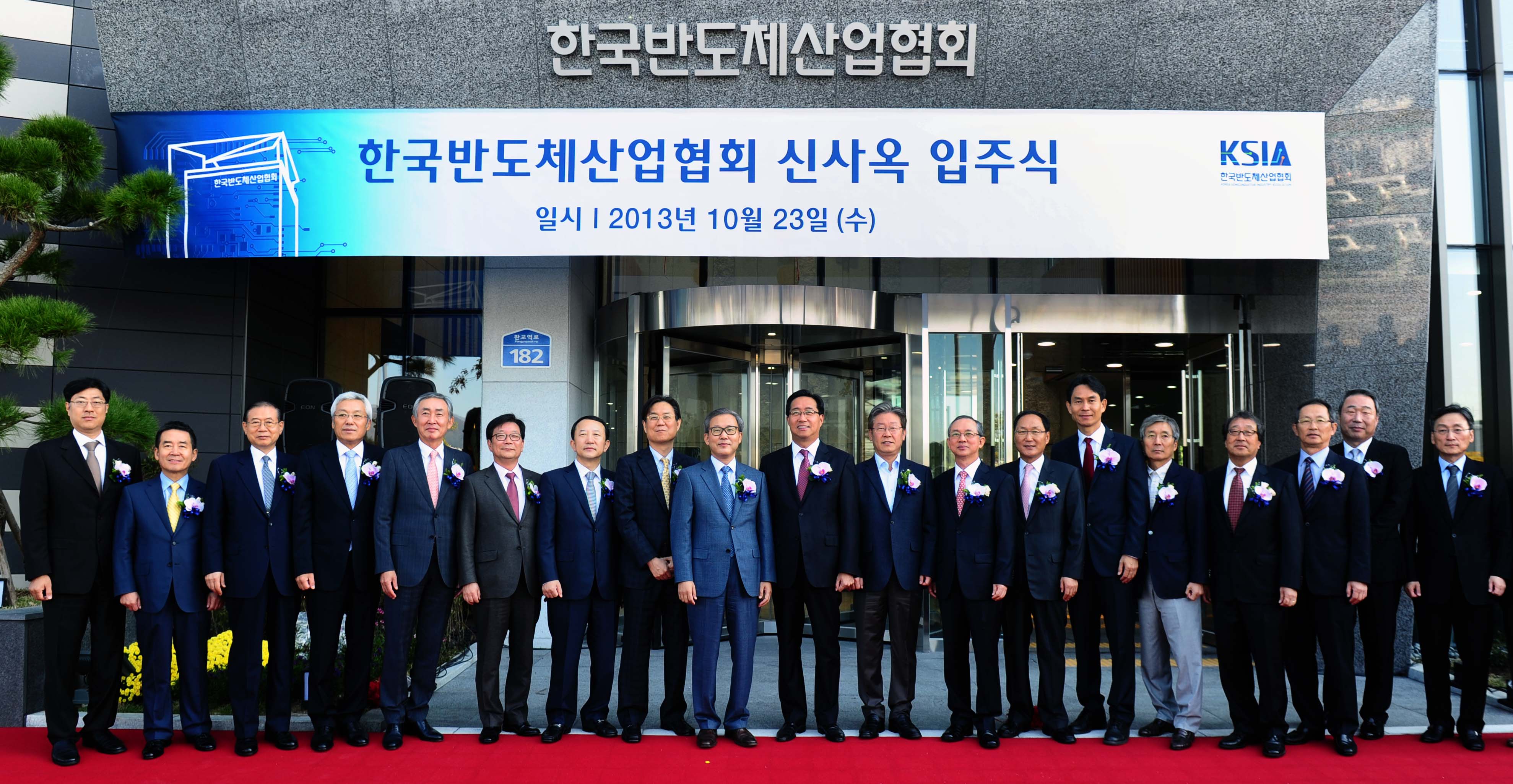 포토뉴스 < 정책뉴스 < 알림·뉴스 산업통상자원부 홈페이지 - 한국 반도체산업협회 회관 입주식 산업통상자원부