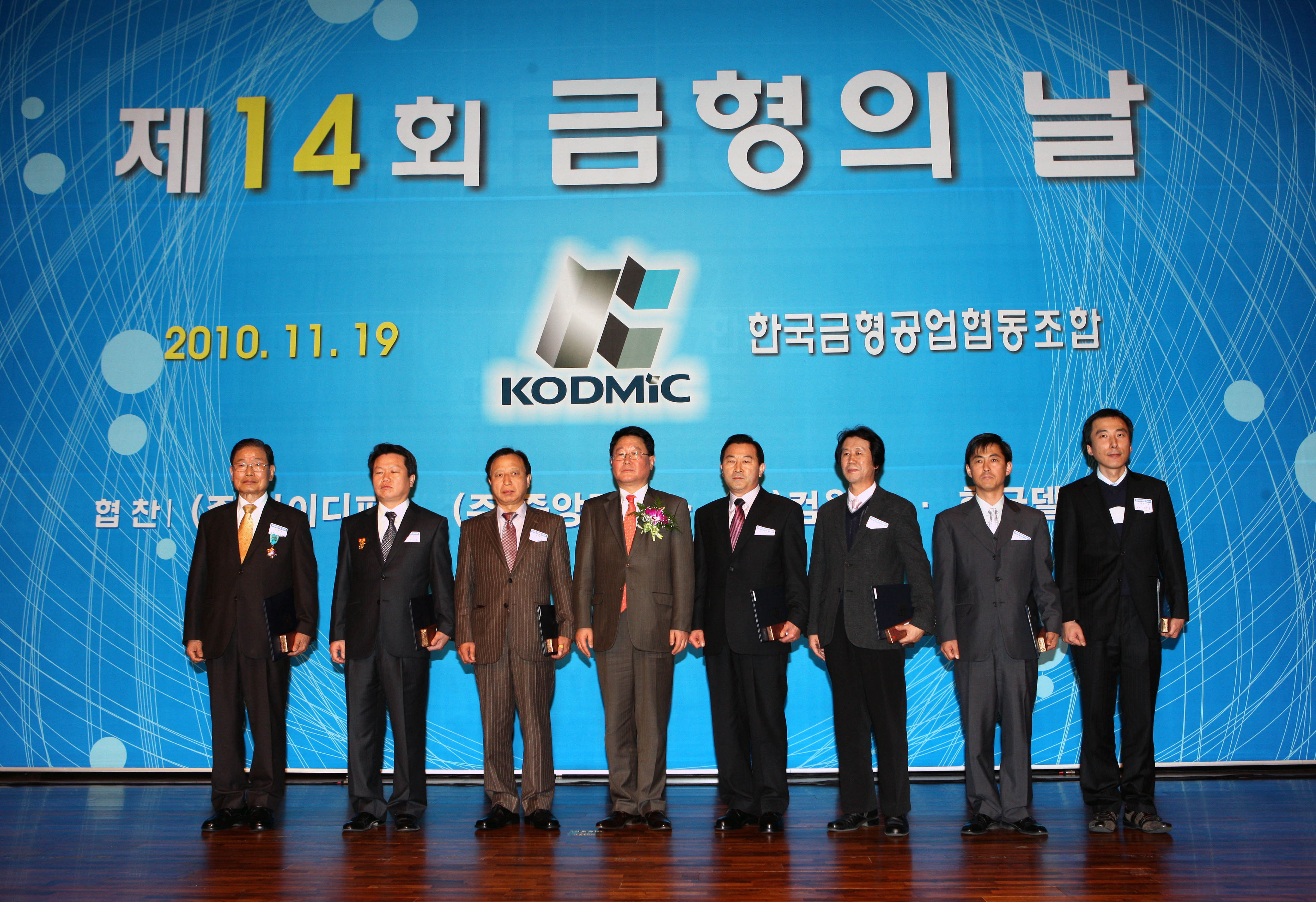 포토뉴스 < 정책뉴스 < 알림·뉴스 산업통상자원부 홈페이지 - 2010 금형의 날 행사 산업통상자원부
