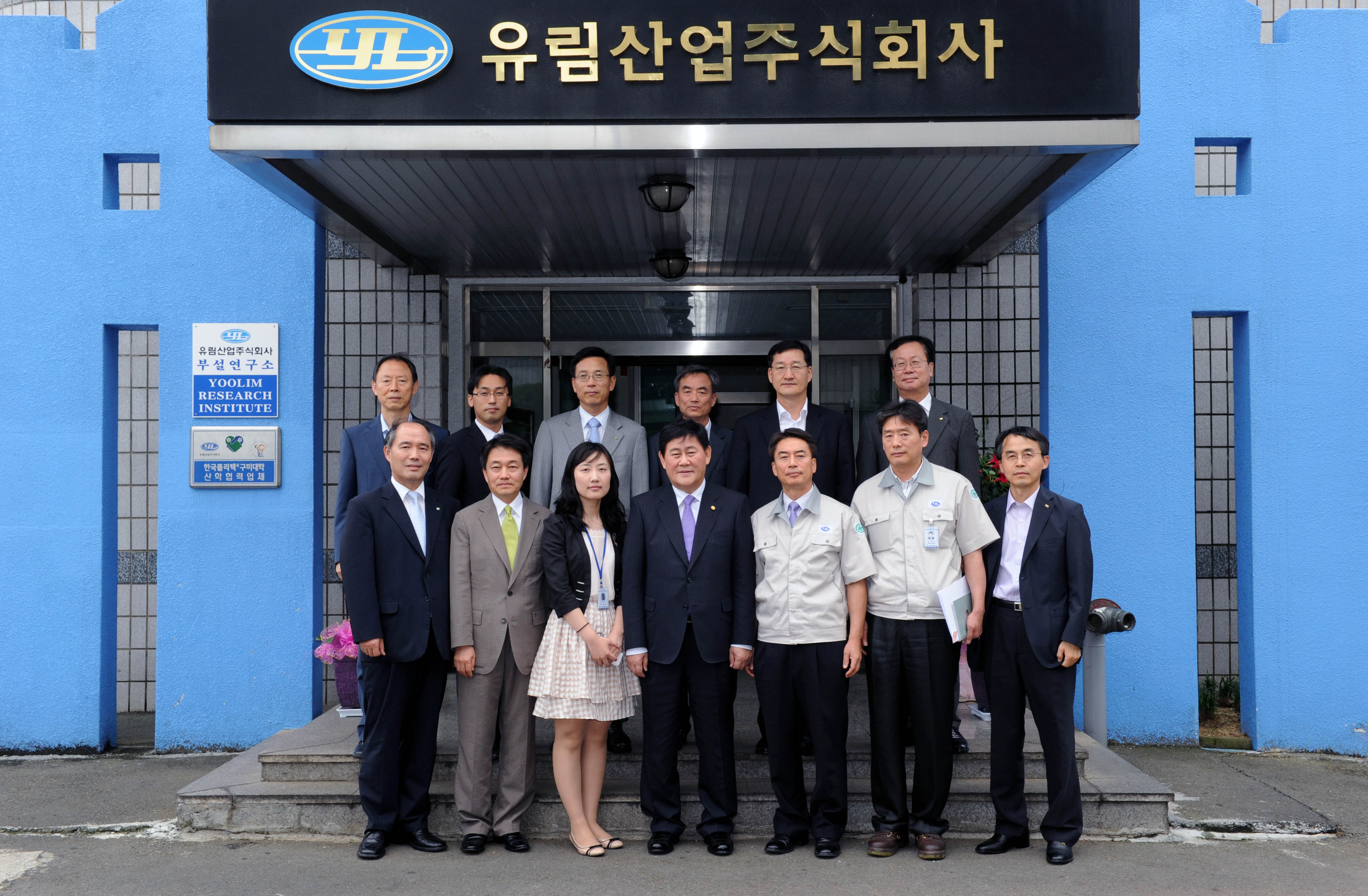 포토뉴스 < 정책뉴스 < 알림·뉴스 산업통상자원부 홈페이지 - 유림산업(주) 현장방문 산업통상자원부