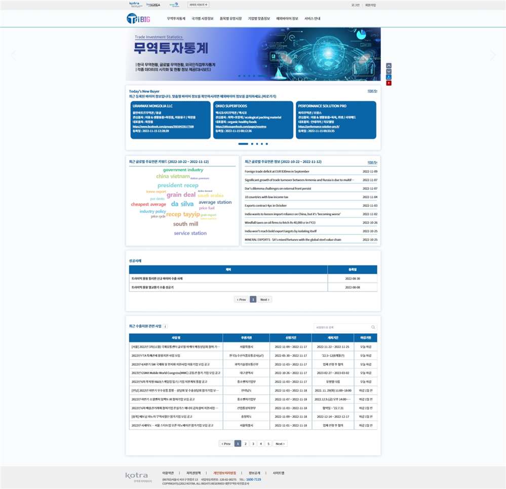 그림입니다.  원본 그림의 이름: 웹 캡처_17-11-2022_16347_kotra.or.kr.jpeg  원본 그림의 크기: 가로 1788pixel, 세로 1725pixel