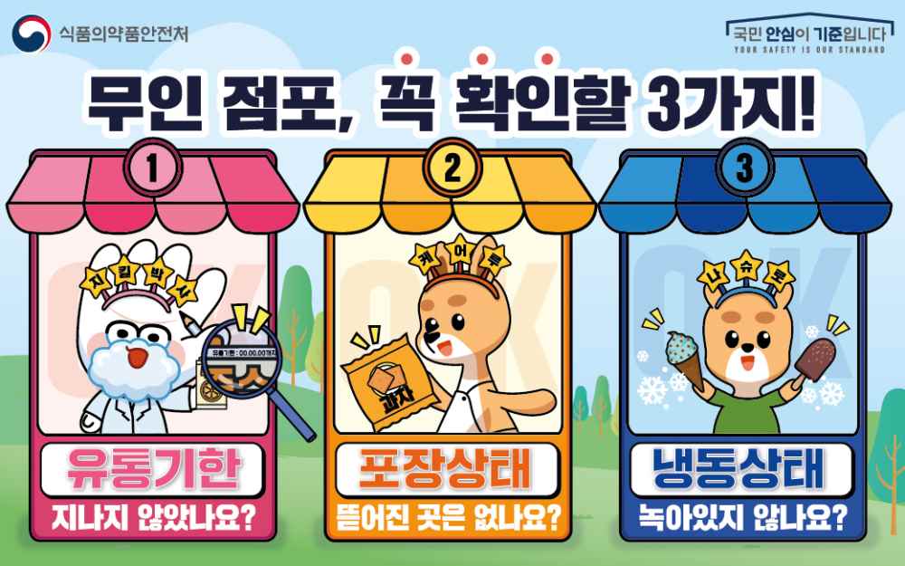 그림입니다.  원본 그림의 이름: 무인점포시안_최종_-01.jpg  원본 그림의 크기: 가로 1041pixel, 세로 651pixel