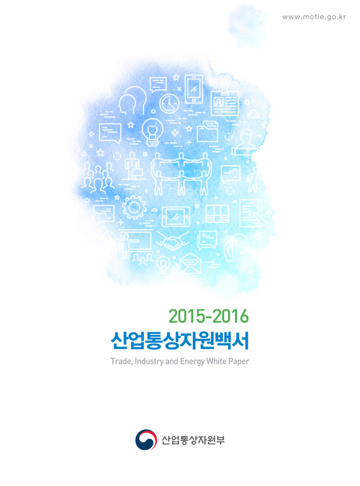 2015-2016년도 통상백서