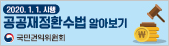 공공재정환수법