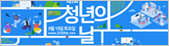 제 1회 청년의 날