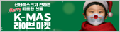2020 K-MAS 라이브마켓