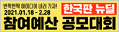 반짝반짝 아이디어 내러가자 ! 한국판 뉴딜