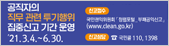 공직자의 직무 관련 투기행위 집중신고 기간 운영