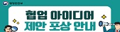 2021년 상반기 우수 협업 아이디어 제안 포상