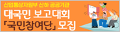 대국민 보고대회 국민참여단 모집