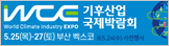 기후산업국제박람회