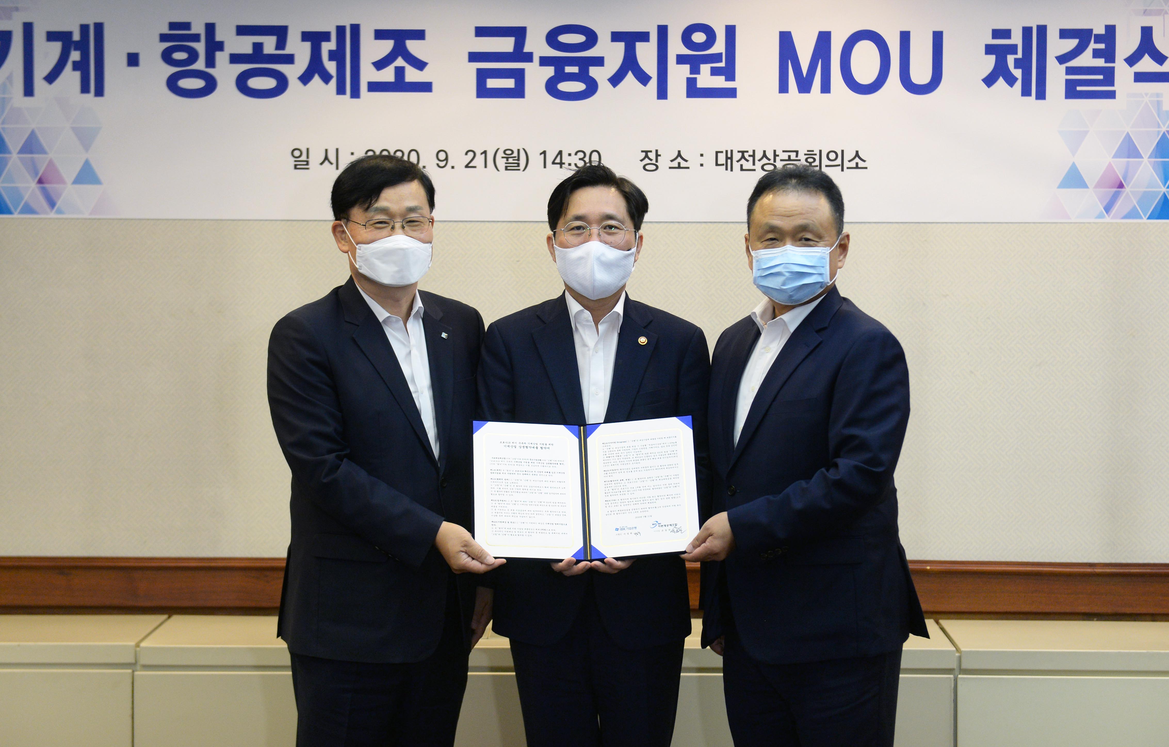 기계·항공제조 금융지원 MOU 체결식 이미지 0