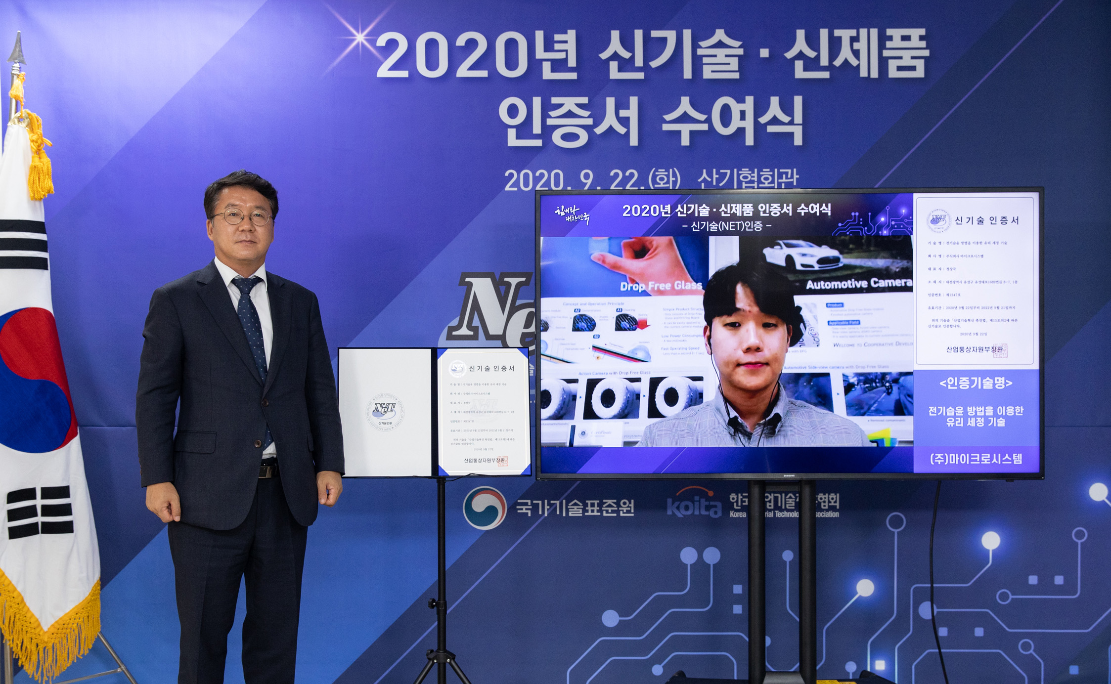 제2회 신기술(NET)·신제품(NEP) 인증서 수여식 이미지 0