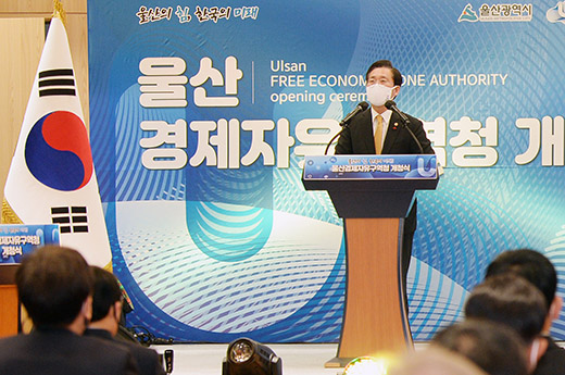 울산경제자유구역청 개청식 이미지 0