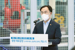 창원산단 스마트제조 데모공장 개소식 이미지 0