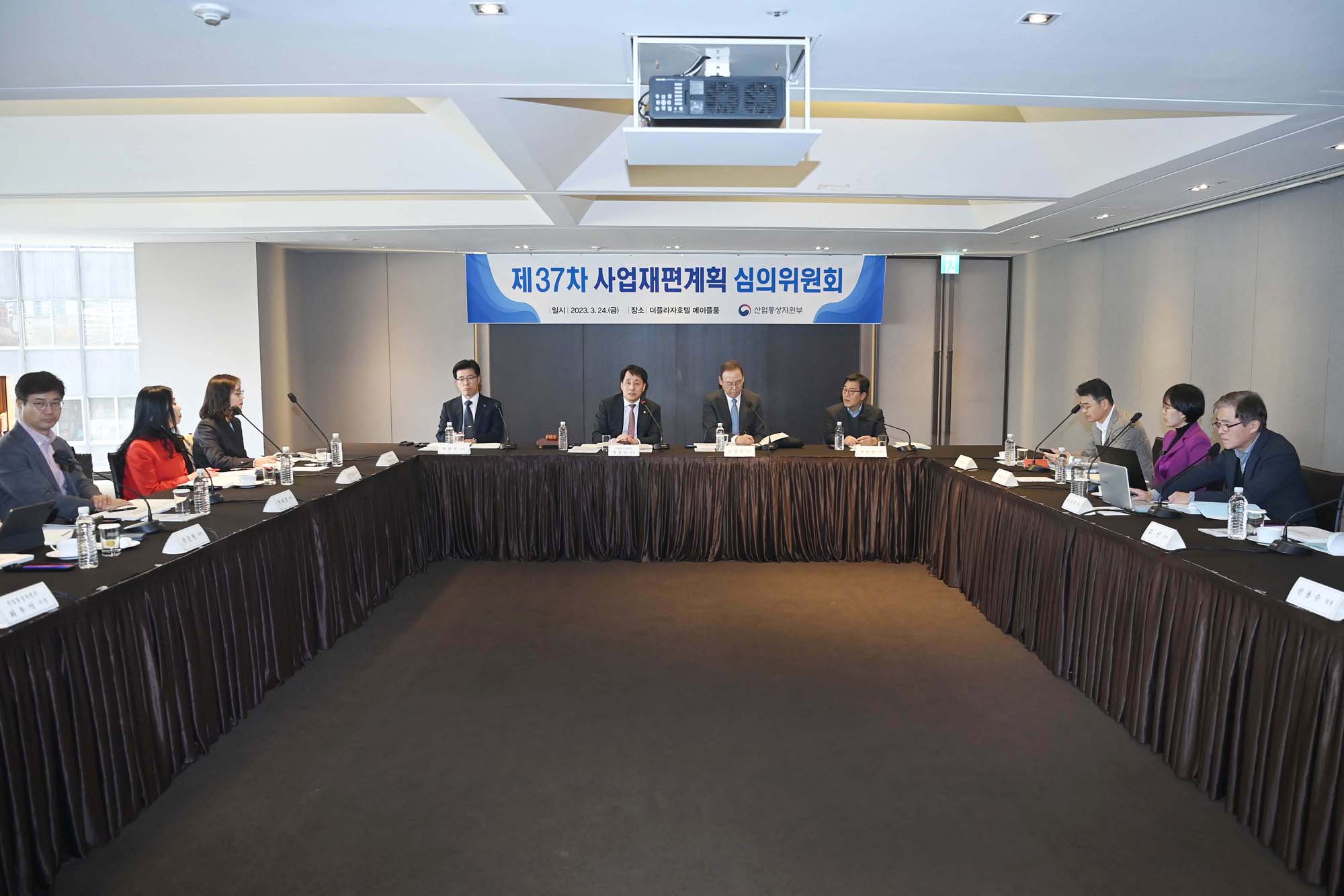 제37차 사업재편계획 심의위원회 개최