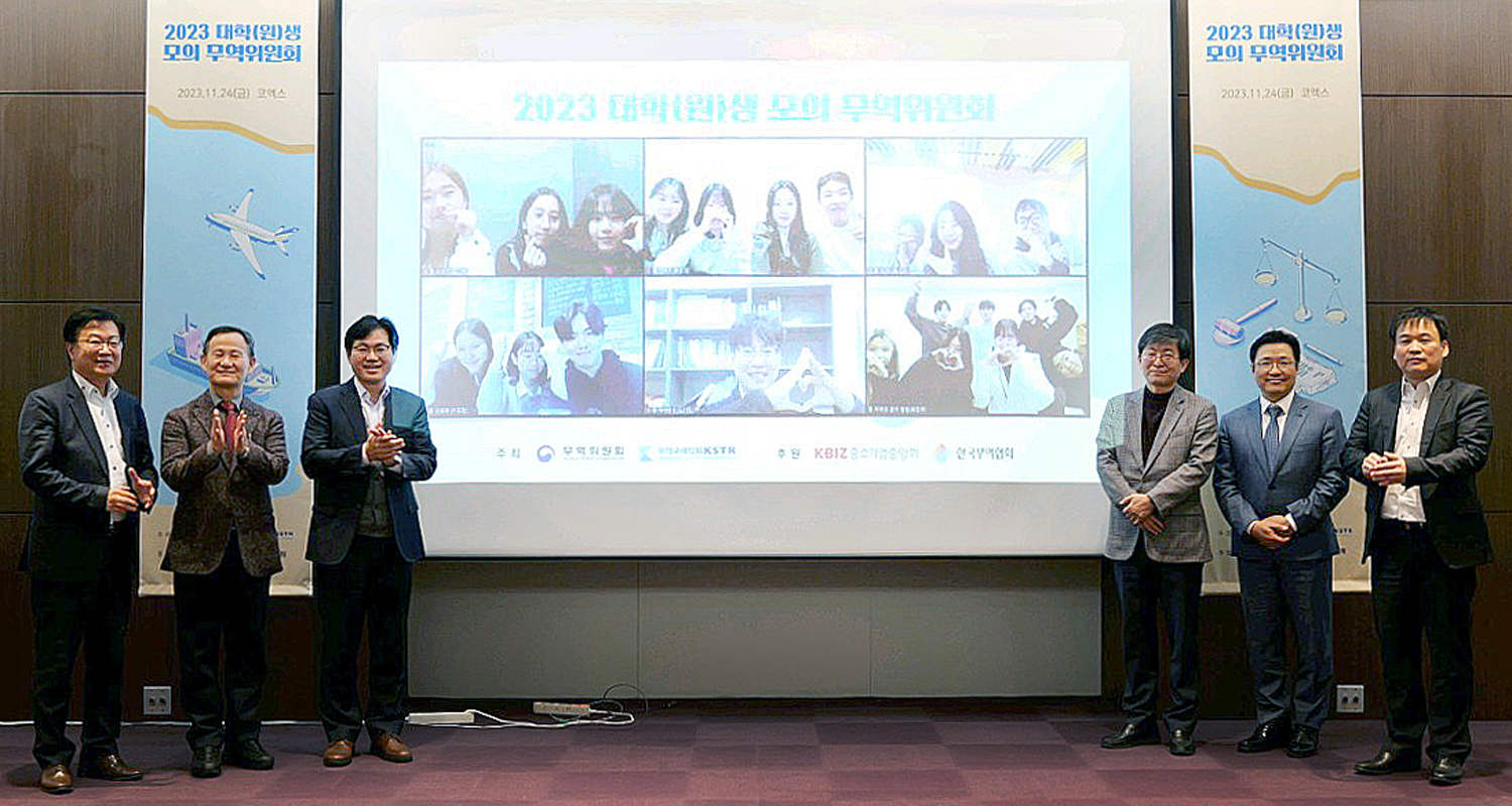 2023 대학(원)생 모의 무역위원회 경연대회 시상식