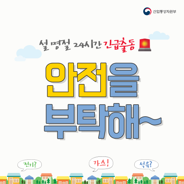 설 연휴 동안 알아두면 좋을 전화번호!