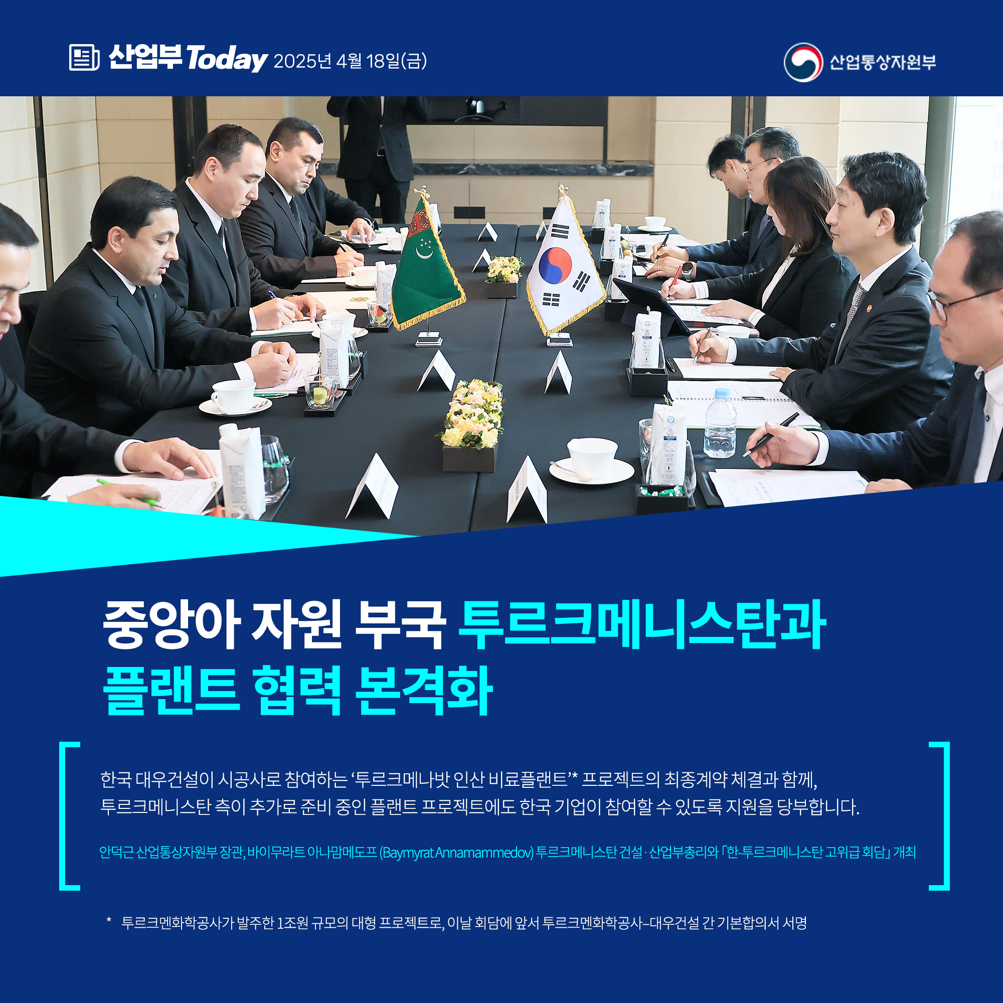 중앙아 자원 부국 투르크메니스탄과 플랜트 협력 본격화
